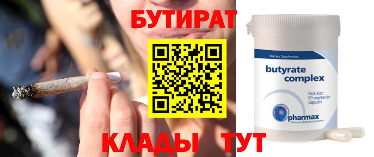 Назрань  БУТИРАТ  Вход с VPN  БУТИРАТ 1.4BDO 