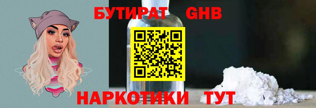 Бутират BDO 33% Назрань