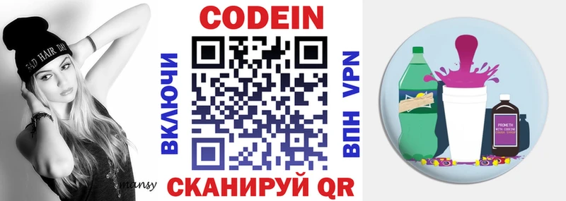 Codein напиток Lean (лин)  Назрань 